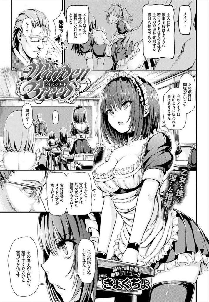【エロ漫画】メイド学校の先生が勝気で生意気な巨乳娘に結びロープでクリを股縄責めして拘束レイプで肉体奉仕を学ばせる！