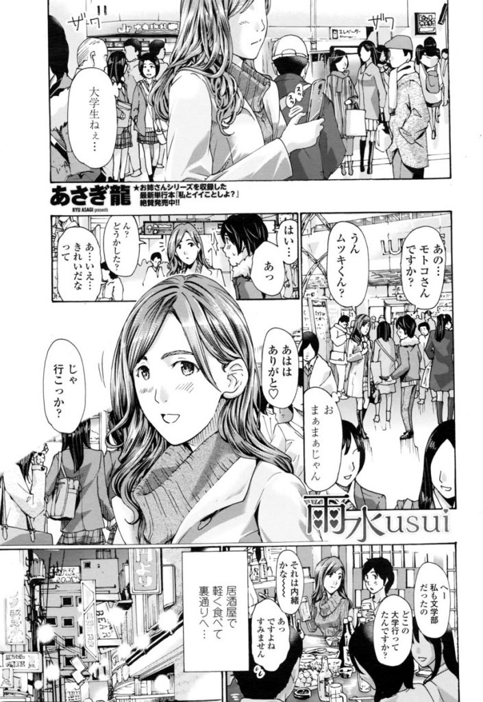 【エロ漫画】女教師が出会い系で知り合い即エッチした童貞が教え子だと知るが体を重ね本気で恋してイチャラブセックス！