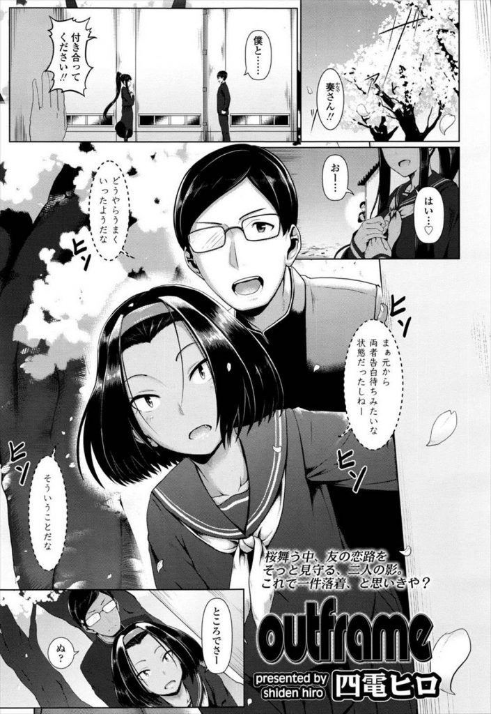 【エロ漫画】友達の初体験を応援するカップルが尾行し映画館で手淫口淫し先にラブホに入り日焼けボディを駅弁で絶叫アクメ！