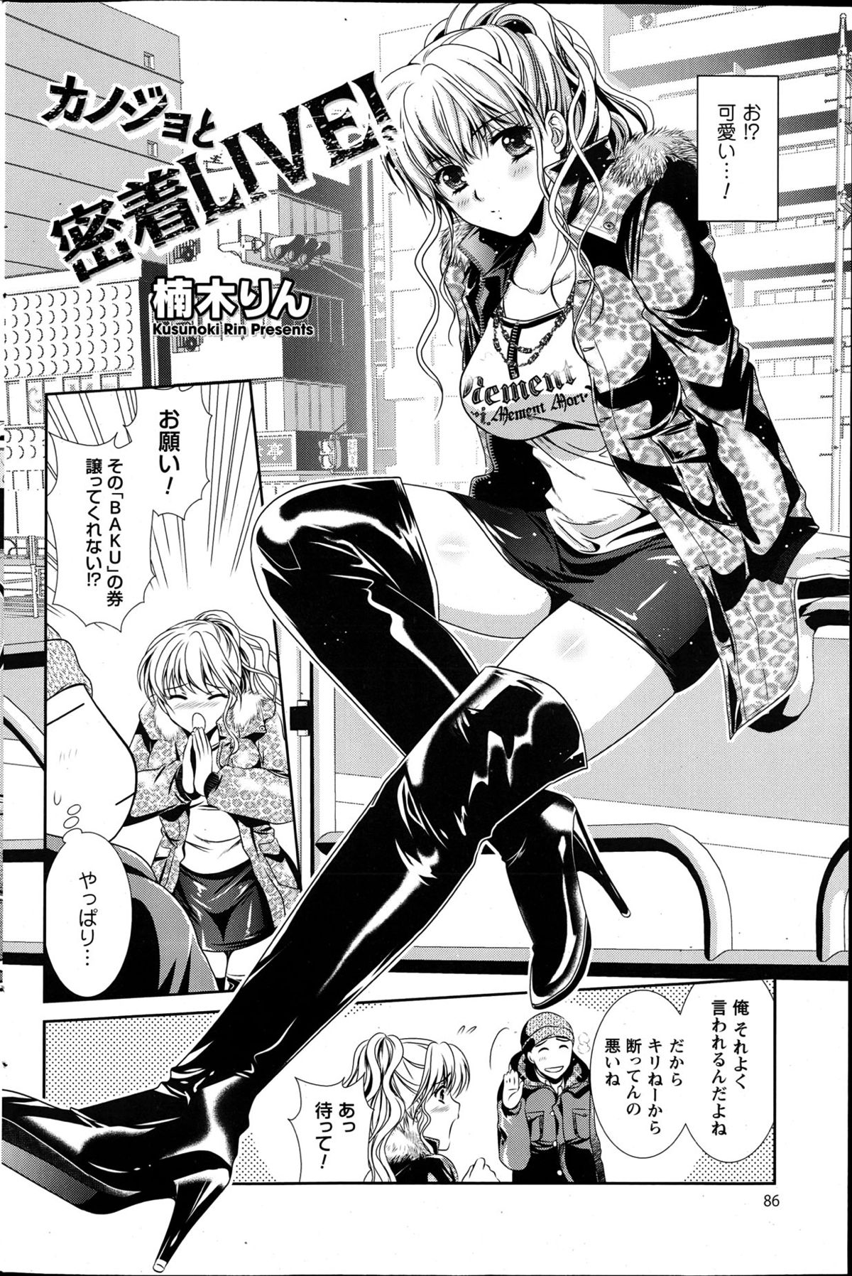 【エロ漫画】初見のギャルをナンパでゲットしてダチのライブ中にコートの中で二人で乳繰り合い人込みの中で露出立ちバック！
