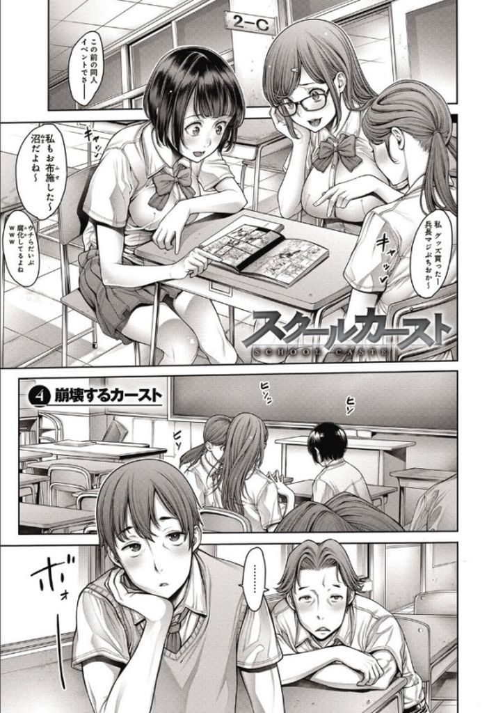 【エロ漫画】肉体関係をもったヲタJKが自分に気があると思い呼び出すと前の性交が盗撮されていて脅されて逆拘束強姦！