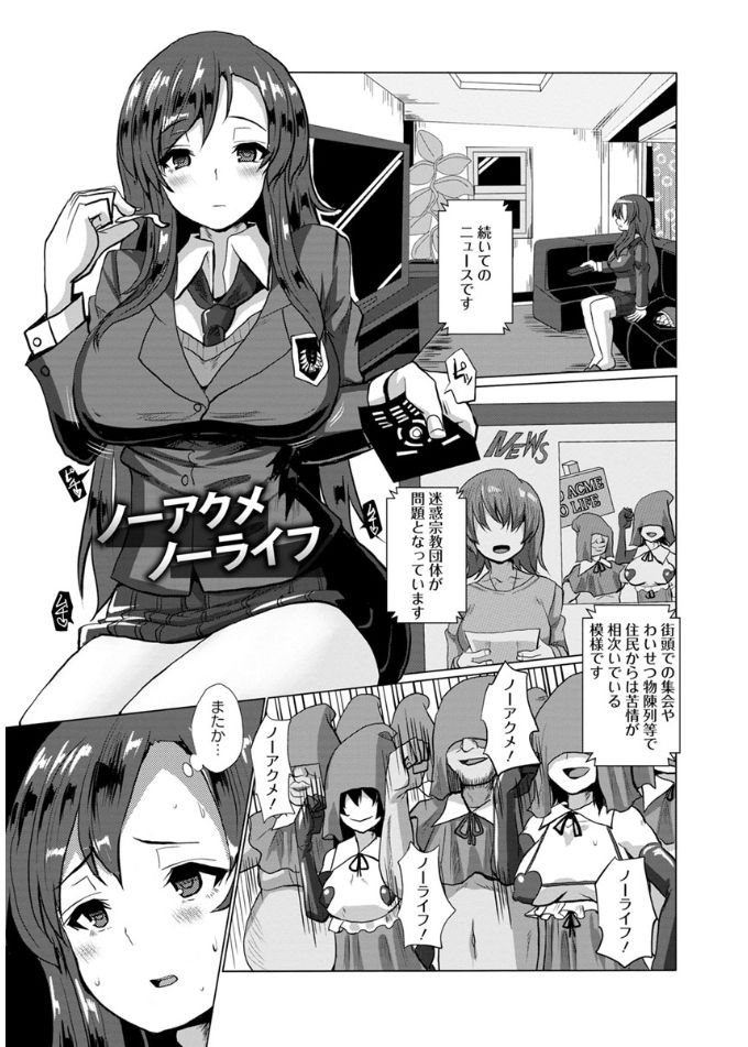 【エロ漫画】カルト教団の信者になった母親に胡散臭い本部に連れて行かれた娘のJKが教祖様に捧げられ性調教で売女堕ち！