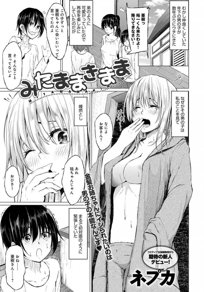 【エロ漫画】可愛がってた少年と再会したギャルお姉さんが意地悪でからかうと昔と変わらない一面を見て可愛く想い筆おろし！