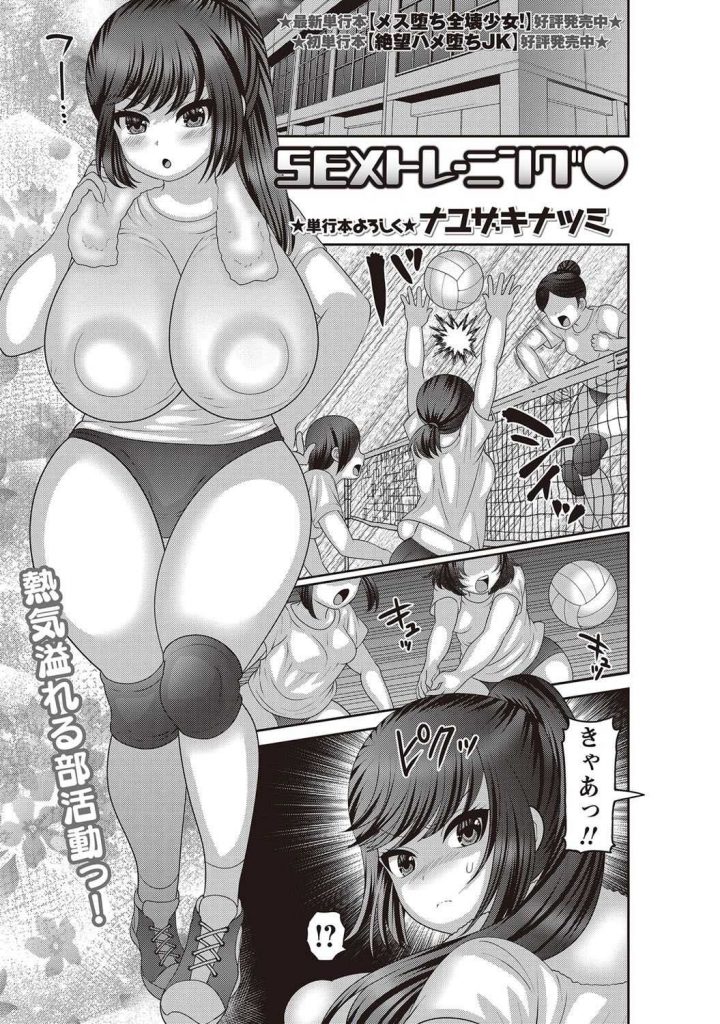 【エロ漫画】セクハラコーチを解任に追いやったバレー部の爆乳デカ尻JKが仕返しされ顔上ドスケベスクワットでエロ指導！