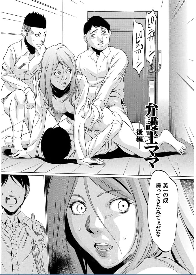 【エロ漫画】強姦された事実で脅された高飛車な熟ママが言いなりになり息子が居るキッチンで少年に生ハメされフィスト姦！