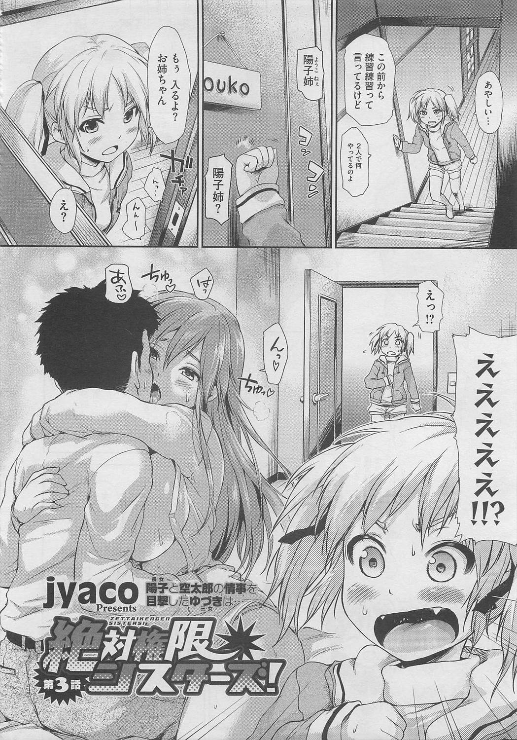 【エロ漫画】練習エッチを見たツンデレ妹が狂暴な肉棒を鎮める為にフェラテクを磨くが二人になるとデレデレで処女を散らす！