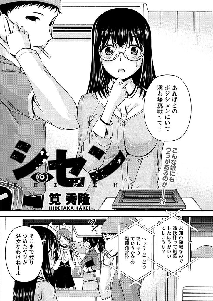 【エロ漫画】枕営業にこだわる芋っ娘アイドルとラブホに行ってみたら変装していた大女優でカメラを向けたら激しく乱れる！