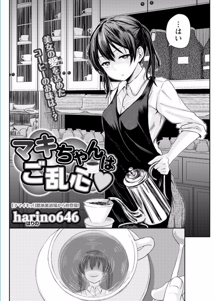 【エロ漫画】喫茶店の店員が台風で帰れなくて家に泊まるのを良い事にマスターの娘が逆夜這いをかけ処女を捧げる逆レイプ！