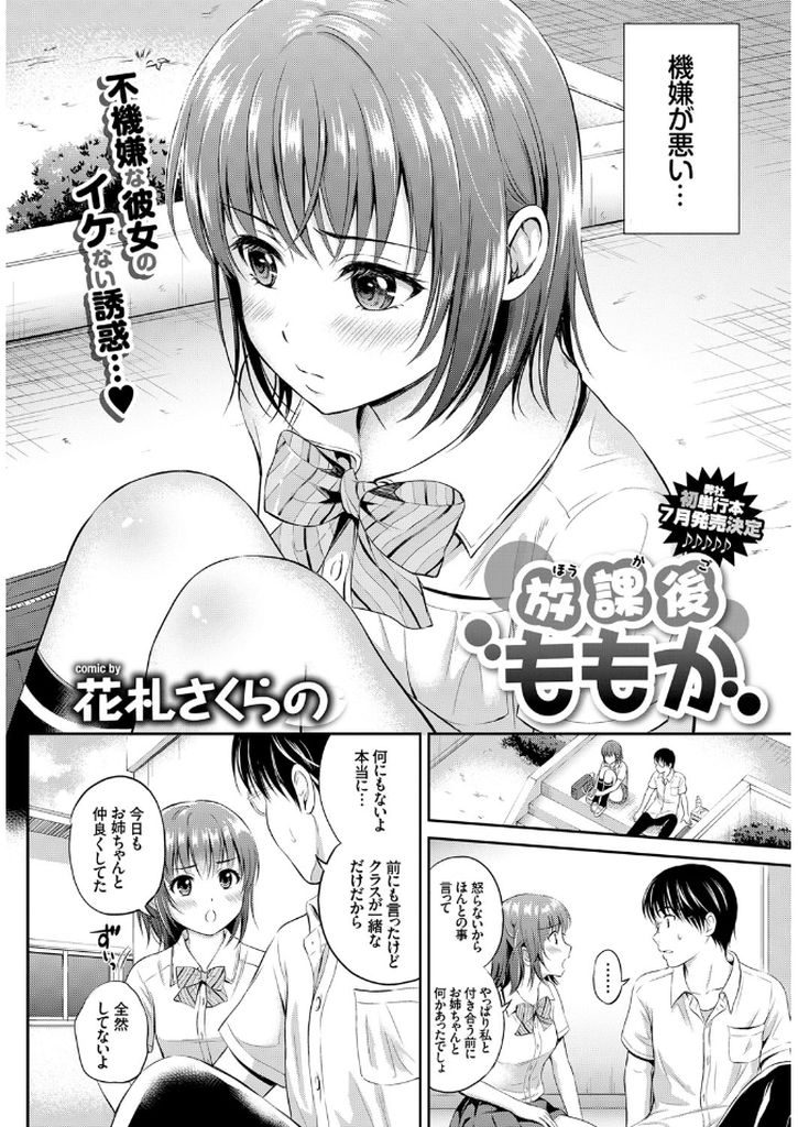 【エロ漫画】姉のクラスメイトの先輩男子と付き合った微乳JKが姉と先輩との関係に疑惑を持ち放課後の教室でセックスを迫る！