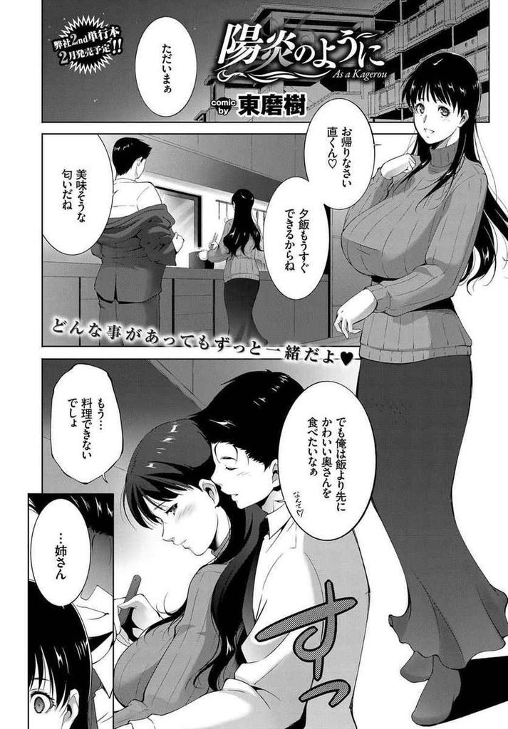 【エロ漫画】姉弟であることを隠して仮初の夫婦として暮らしてる二人だが家で愛し合う時は姉と弟に戻って中出し近親相姦！