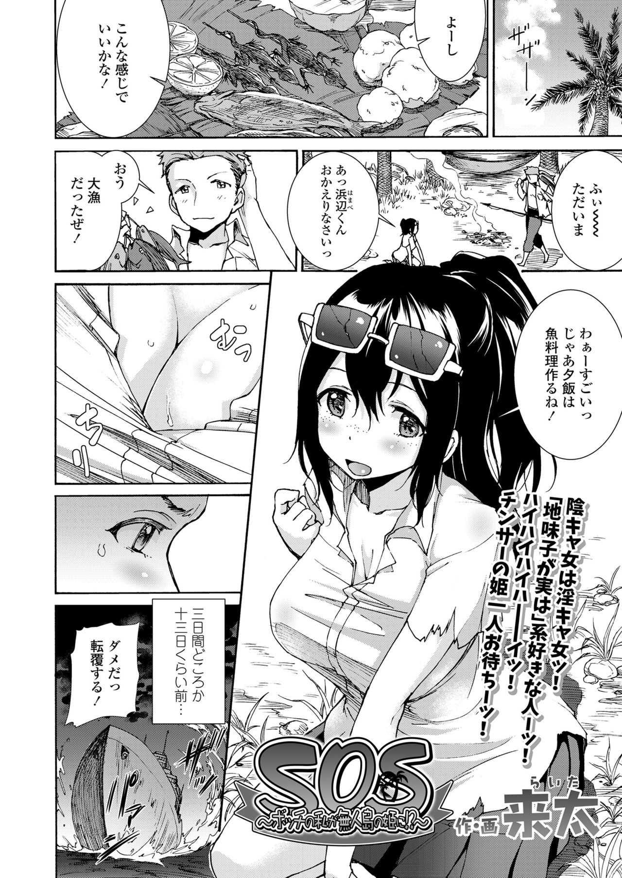 【エロ漫画】臨海学習旅行中に事故で無人島に漂着したボッチJKがイケメン男子に囲まれモテ期を経験し野外逆ハーレム乱交！