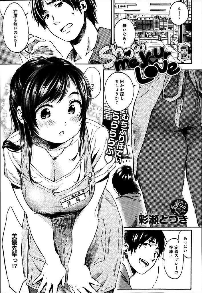 【エロ漫画】高校時代に憧れてたムチムチでドMな先輩と画材屋で再会して誘惑されたら興奮しすぎて激しいエッチで言葉責め！