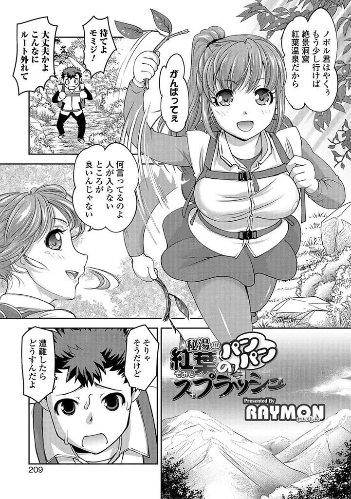 【エロ漫画】紅葉温泉を目指し山に入った無鉄砲な美少女が遭難して避難した洞窟で温泉を見つけ浸かりながらの立ちバック！