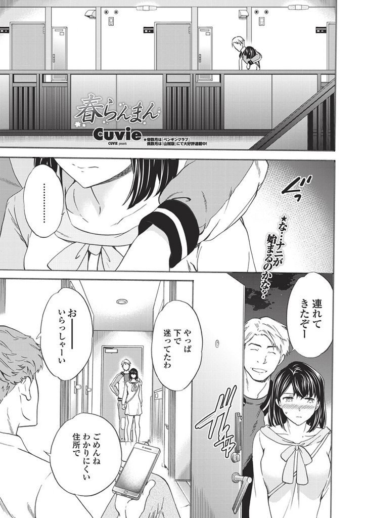 【エロ漫画】出会い系で知り合った清楚系ビッチな美少女が初見の男達の男根を何度も求め淫らなアへ顔で喘ぎ続ける３P乱交！