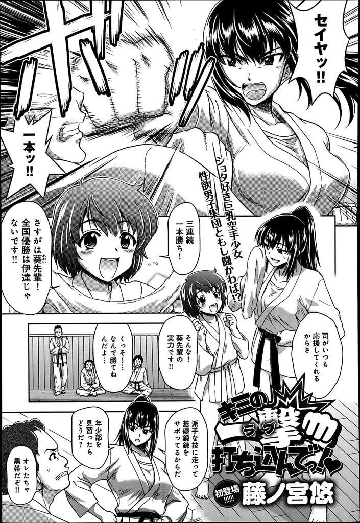 【エロ漫画】ショタコンの空手女子にフラれた男子が腹いせで意中の少年を人質に取り拘束して大勢で輪姦しようとするが？！