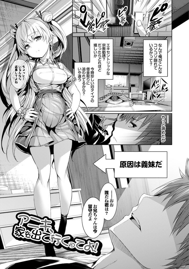 【エロ漫画】義兄に好意を抱く金髪ツインテのカワイイ義妹がオナニー姿を見られ意地でフェラすると気持ちを汲んで生パコ！
