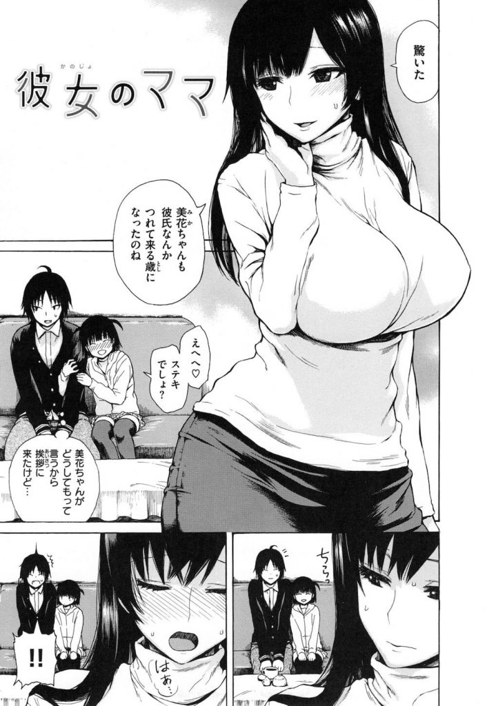 【エロ漫画】娘が連れて来た若くてタイプの彼氏に発情した欲求不満なクソビッチママが巨乳で誘惑して久しぶりの肉棒に喘ぐ！