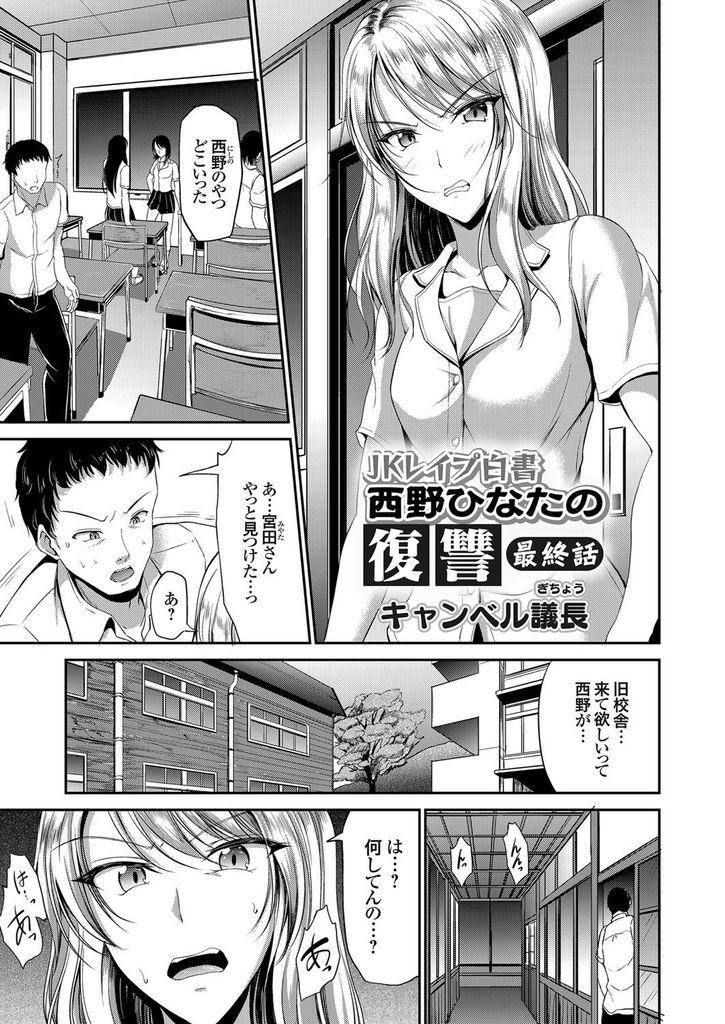 【エロ漫画】母親に集団強姦されてる現場を見られたボインJKが復讐を誓いレイプした男を利用しペチャパイJKを逆襲輪姦！