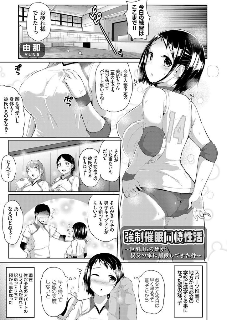 【エロ漫画】叔父さんの家で居候してる彼氏持ちの美少女JKが催眠術をかけられ洗脳姦で守っていた処女を奪われ寝取られる！