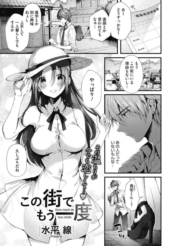 【エロ漫画】昔おっぱいを吸わせてもらった幼馴染のお姉さんと再会し思い出の場所で溢れる母乳を授乳しながら手コキ射精！
