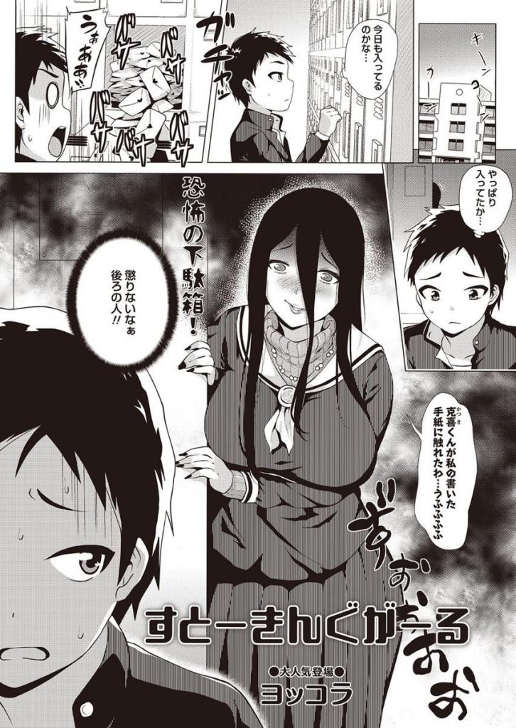 【エロ漫画】長身の不気味で気持ち悪いストーカーJKが好きな後輩を生徒指導室に拉致りバキュフェラして処女マン逆レイプ！