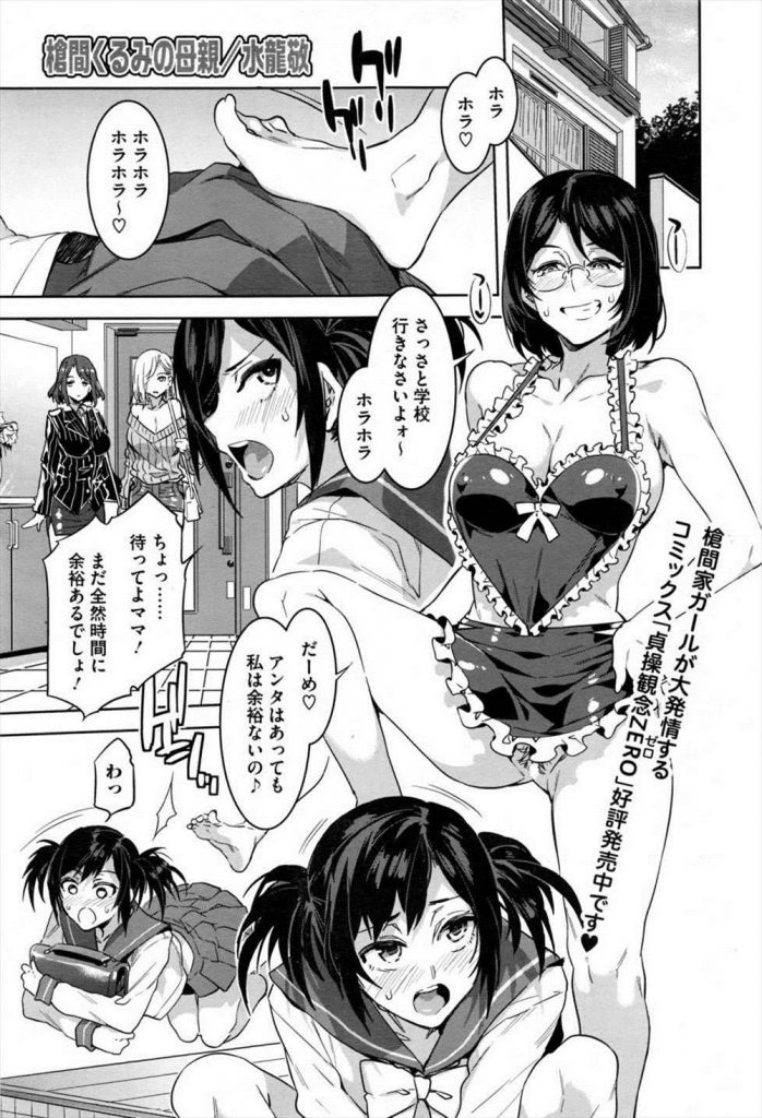 【エロ漫画】ド変態売女の色狂いババアが浮気男を家に連れ込みエロコス自慰しながらチンポをしゃぶり他人棒で悶え狂う！