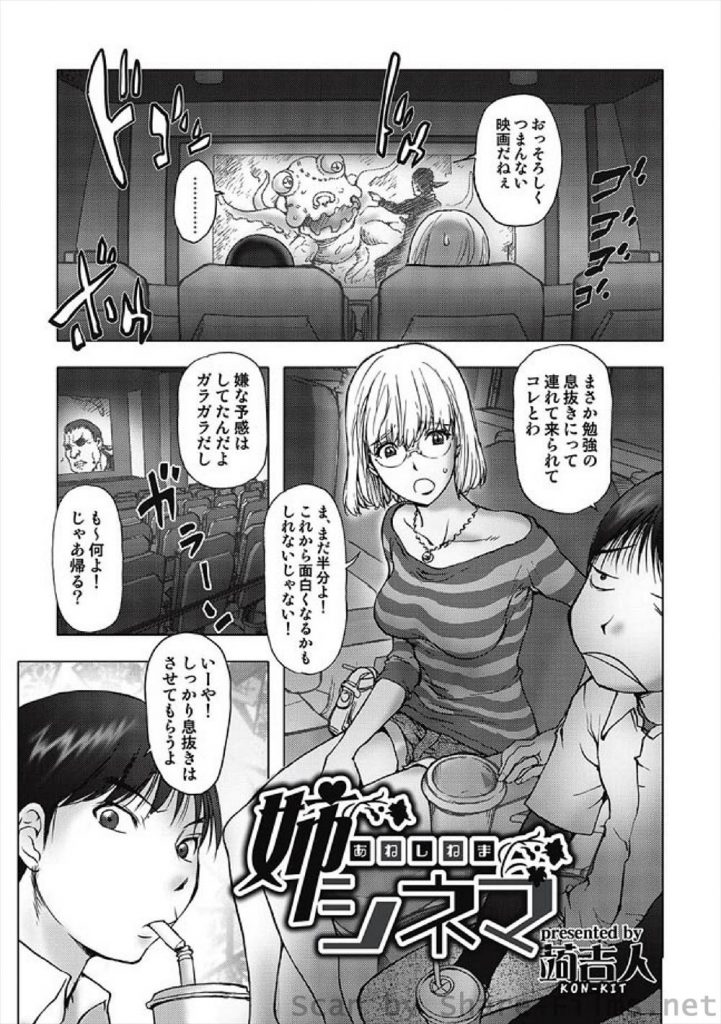【エロ漫画】幼馴染の年下男と映画館で本番する人妻が前の席のオッサンに尻穴を穿られ無断でアナル挿入され二穴アクメ！