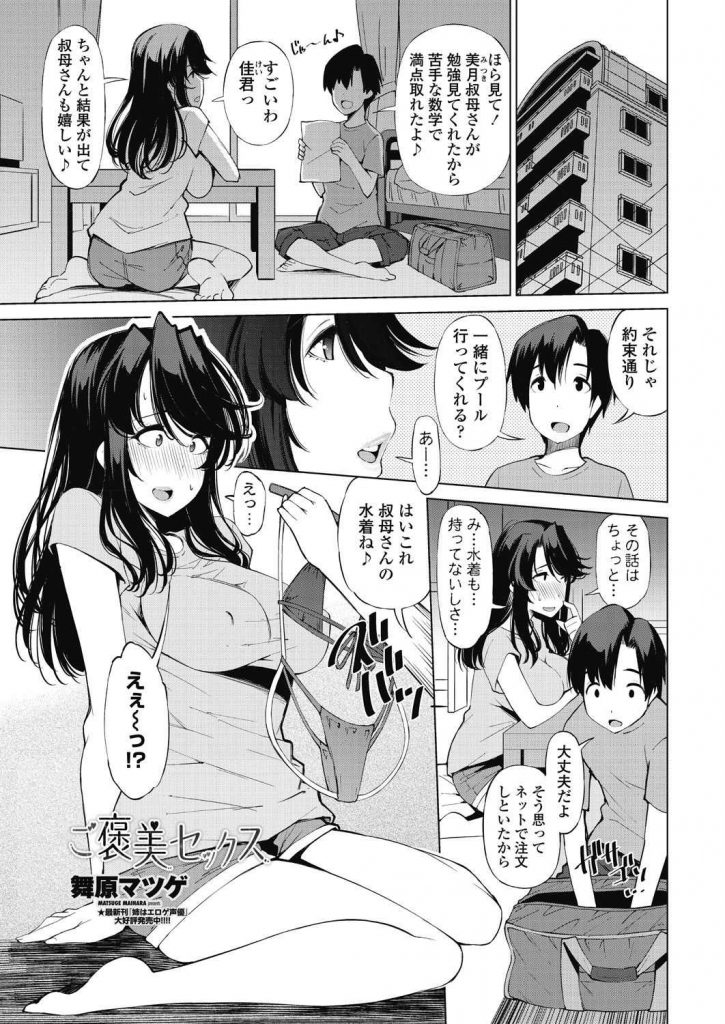 【エロ漫画】甥の成績が上がったご褒美でセクシー水着を着た叔母だが剛毛がはみ出しケツ毛もマン毛も剃毛されパイパンH！