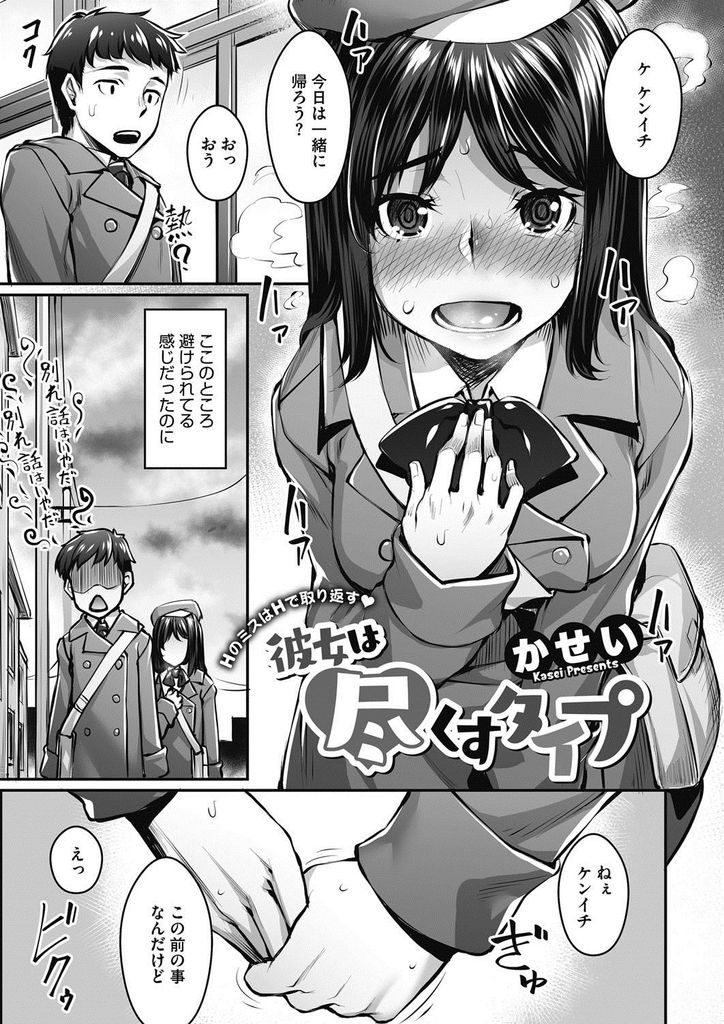 【エロ漫画】初Hが痛すぎて失敗した従順な彼女が玩具で自ら膣開発してリベンジエッチに挑み貪欲に時間を忘れてハメまくる！