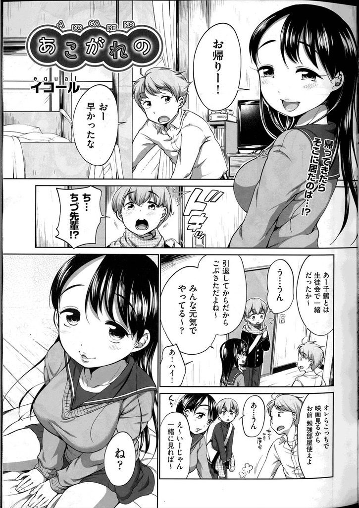 【エロ漫画】憧れの黒髪清楚系巨乳先輩JKが隣の部屋で兄とSEXしてる喘ぎ声を聞き落ち込んでいると誘惑されて童貞卒業！