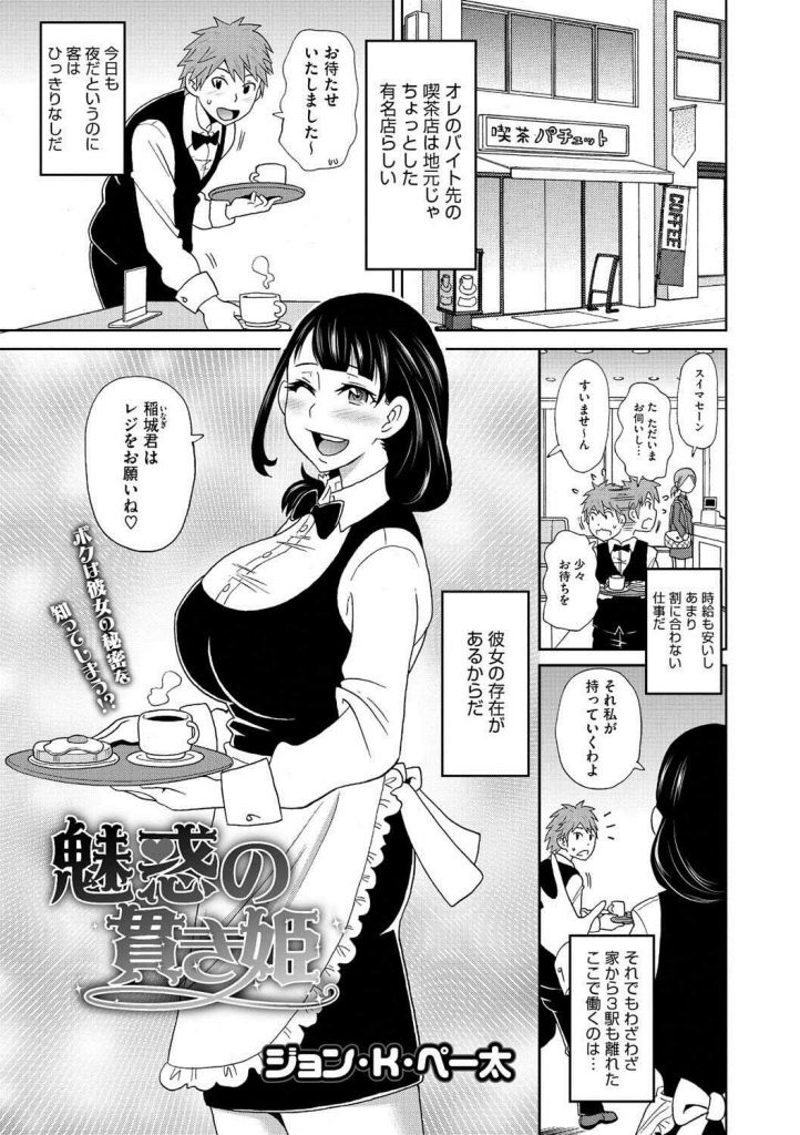 【エロ漫画】嫉妬深い旦那に浮気防止で乳首とクリにピアスを付けられた人妻ウェイトレスの全裸を目撃して不倫セックス！