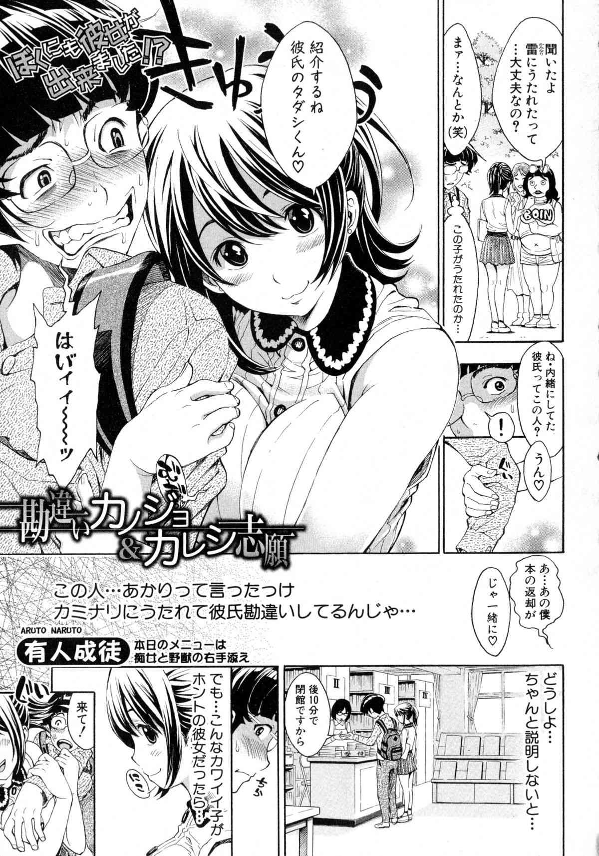 【エロ漫画】雷に打たれ童貞君を彼氏だと思い込むスケベJDが公共スペースで露出プレイを繰り返し公衆便所で淫らな筆おろし！