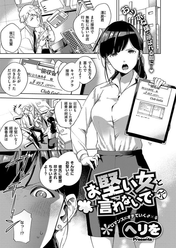 【エロ漫画】傷心中に嫌な事を言われ自棄酒するお堅い巨乳OLが後輩の口車に乗りラブホで挿入誘導して膣出しトロ顔絶頂！