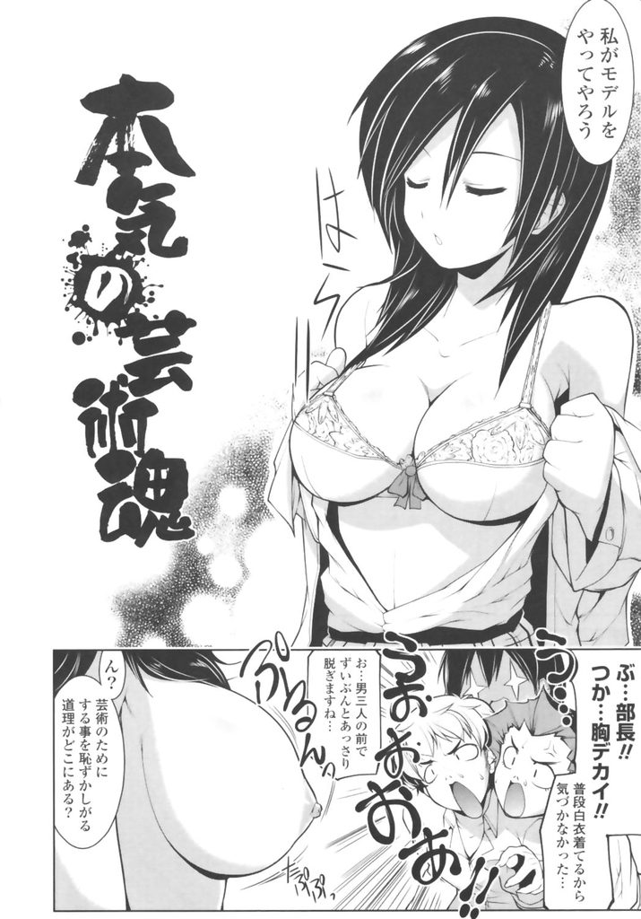 【エロ漫画】芸術の為ならヌードモデルになる美術部部長JKが童貞部員と身体の理解を深める為に処女を差し出し４P三穴挿入！