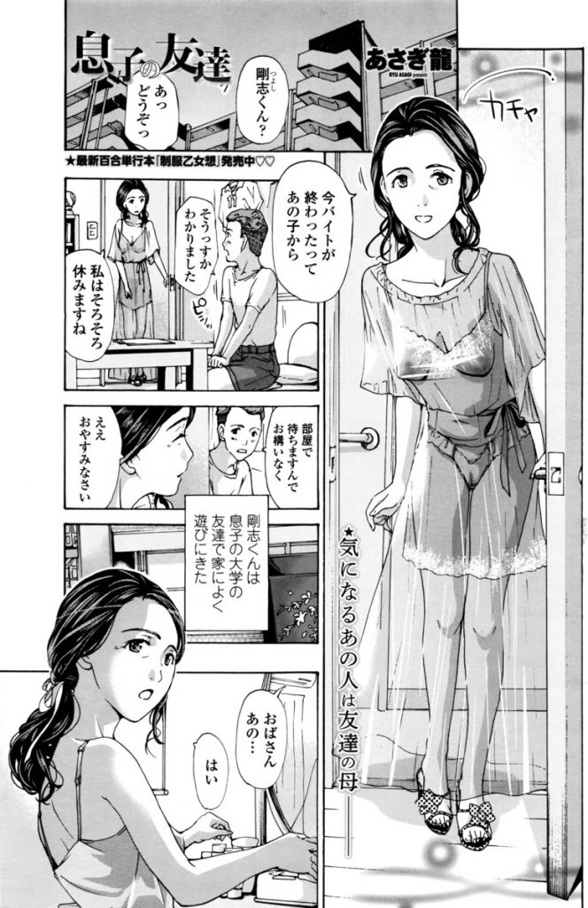 【エロ漫画】友達のお母さんに本気で惚れた大学生が強引に小ぶりで垂れた乳房の熟女ボディーを奪い心までも奪い取りマジ恋！