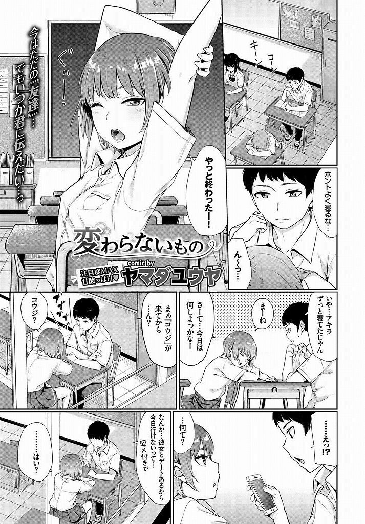 【エロ漫画】親友の事を好きな幼馴染のJKに片思いする少年が成り行きで初体験を提案して童貞処女の手探りエッチで中だし！
