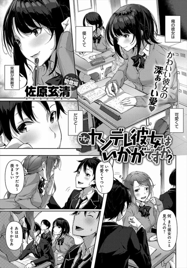 【エロ漫画】独占欲の強いヤンデレJK彼女が他の女子と喋る彼氏を見る度嫉妬に狂い屋上や体育倉庫で交尾して愛を確かめる！