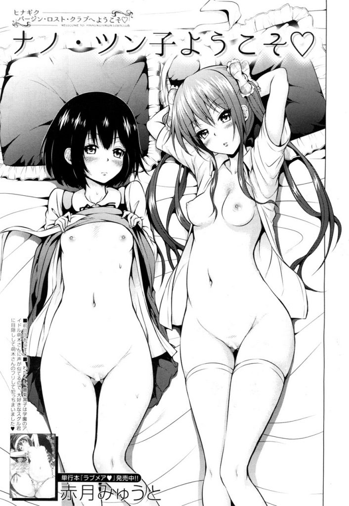 【エロ漫画】好きな男子に目隠しして他人に成りすまし肉体関係を続けるJKが彼の義妹とその親友に真実を伝えハーレム４Pに発展！
