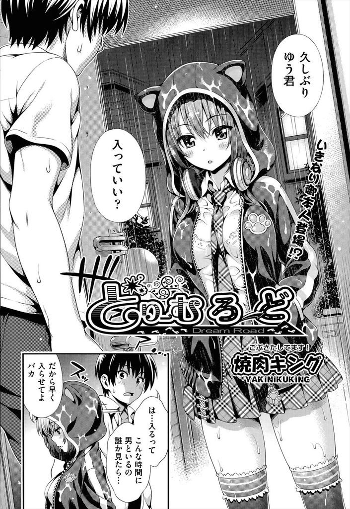 【エロ漫画】スーパーアイドルになった幼馴染の美少女JKに枕営業の相談をされ汚い爺に抱かれる前に処女を奪い想いを伝える！