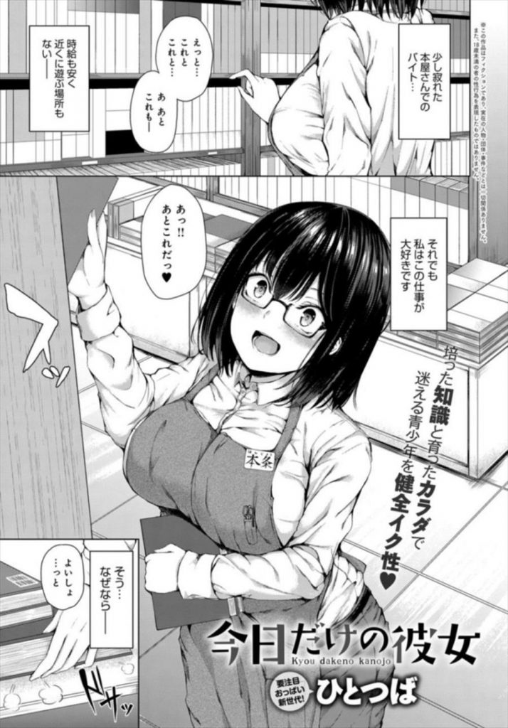 【エロ漫画】知的好奇心旺盛な本屋のお姉さんがH漫画を買いに来たエロガキの一日彼女になってあげ恋人エッチで同時アクメ！