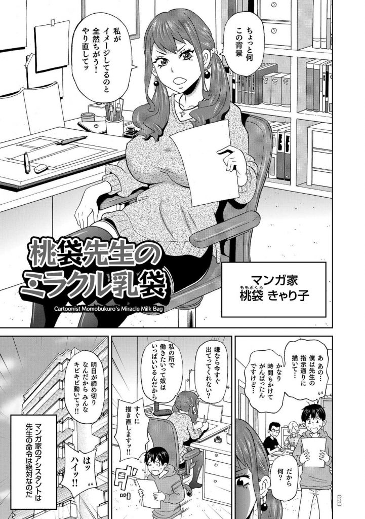 【エロ漫画】性悪だが若くて巨乳美人というだけで話題沸騰の女性漫画家がアシの青年に貧乳だとバレて復讐のアナルWフィスト！