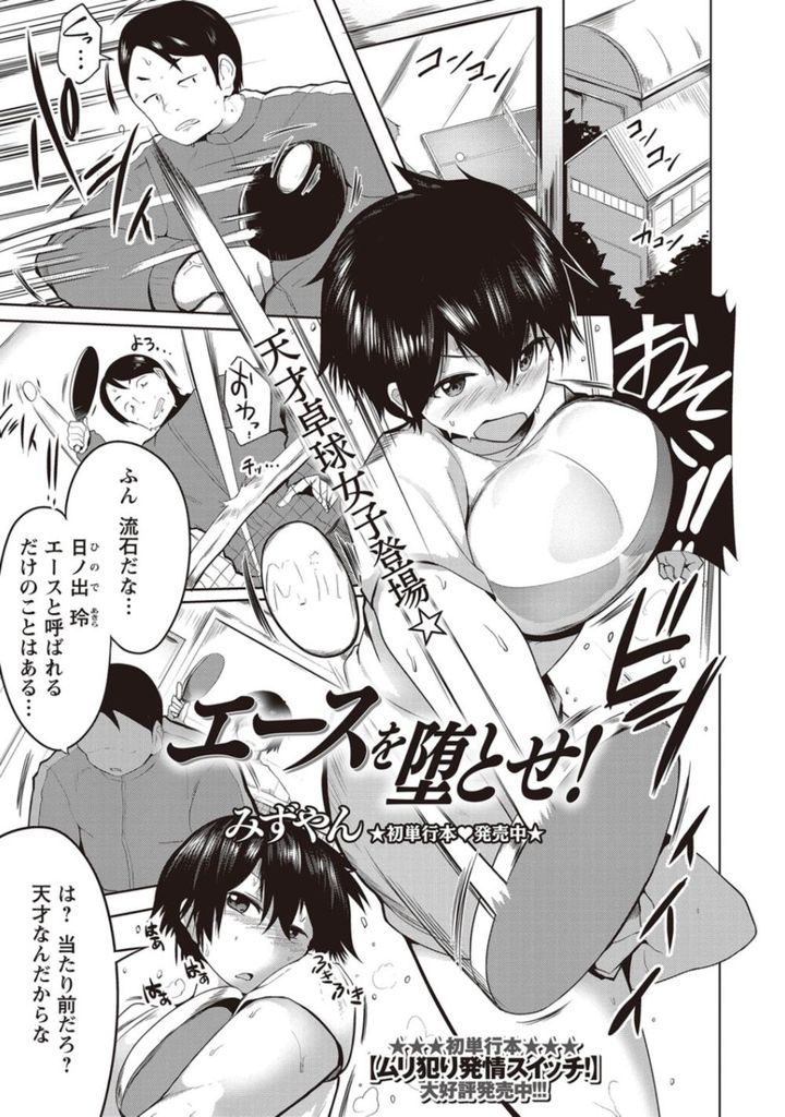 【エロ漫画】天才と自負する傲慢な卓球部エースの性格を叩き直すためコーチ自ら弱点のアナルとマンコを犯し個別指導を行う！
