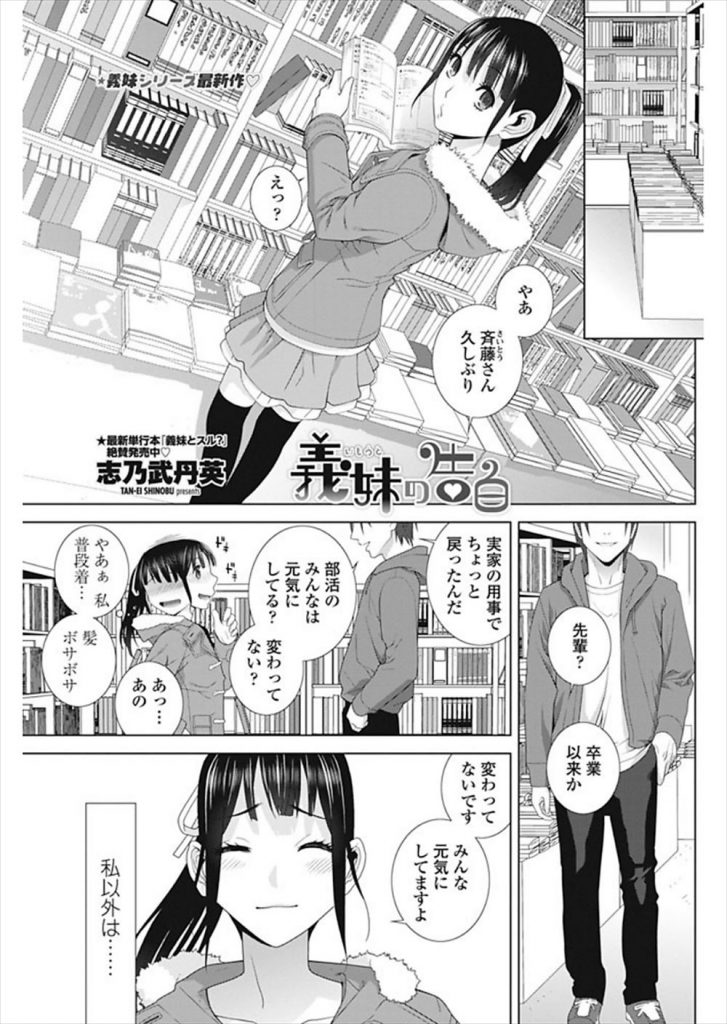 【エロ漫画】借金漬けの父が金持ち継母と再婚して兄妹になった義兄に性奴隷扱いを受ける継妹JKが従順な絶倫肉オナホに成長！