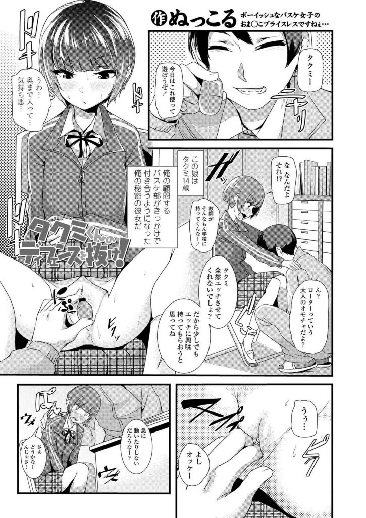 【エロ漫画】教師と秘密に付き合うバスケ部JCが部室でローター調教され部活中もHな気分が治まらず練習を抜け出し校内セックス！
