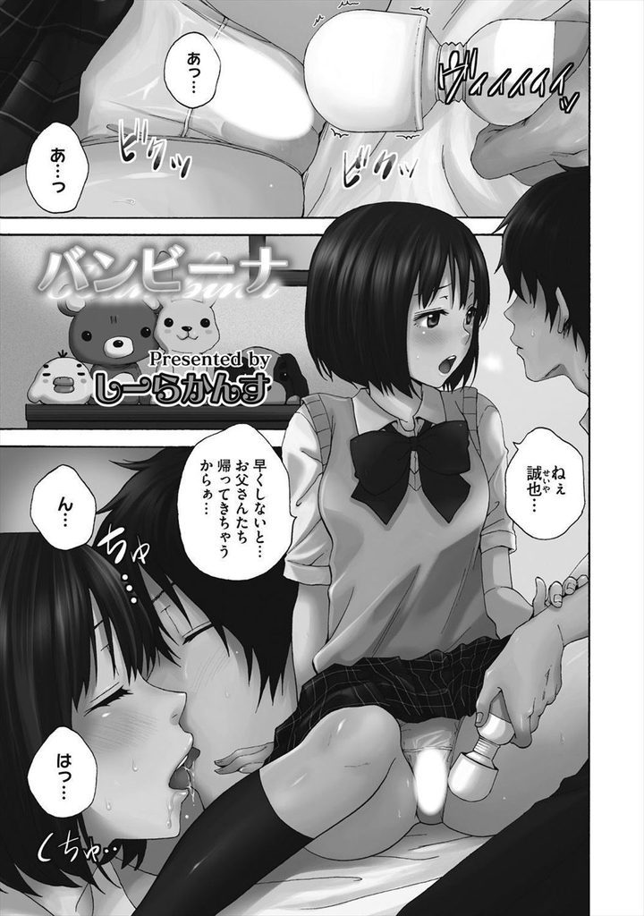 【エロ漫画】親の再婚で出来た義兄に電マオナニーの現場を見られた義妹JKが必死に弁解してキスを迫り告白し合っていちゃラブSEX！