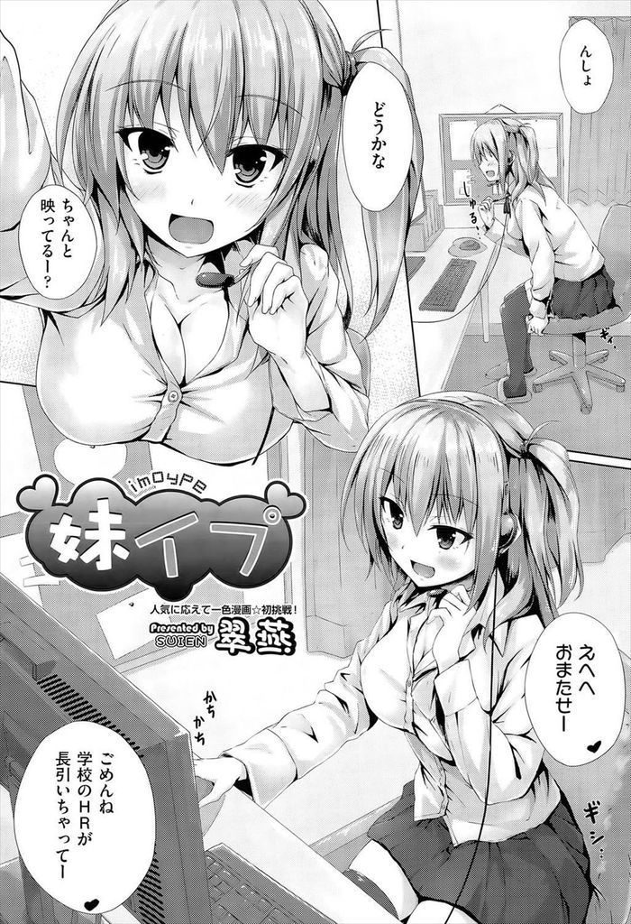 【エロ漫画】スカイプを使って兄の指示通りにオナニーする淫乱JK妹が我慢の限界を超え兄の部屋に行き肉棒を咥えて兄妹SEX！