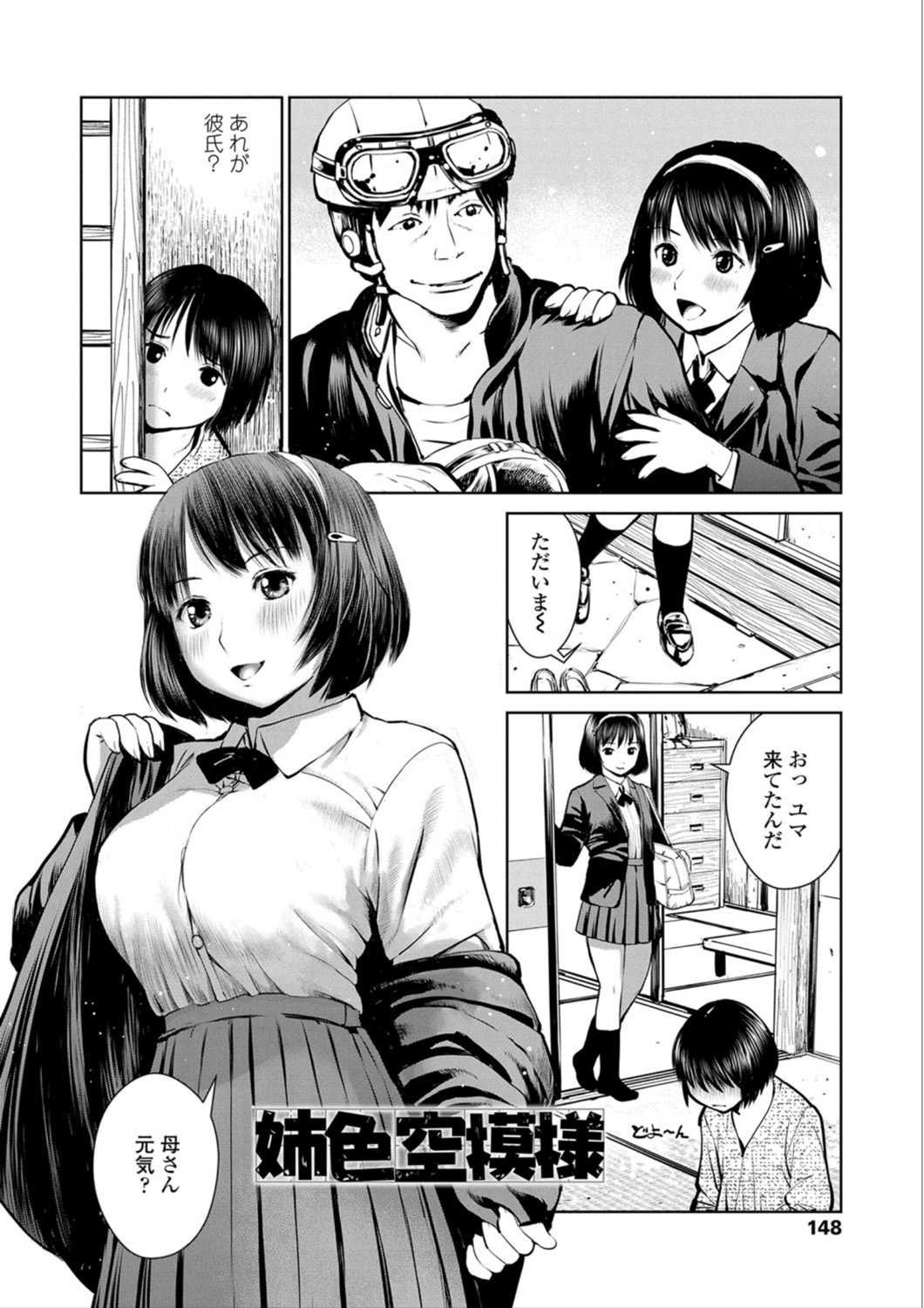 【エロ漫画】弟のチンポの成長を観察するブラコン姉のデカ乳JKが可愛い弟の一面を見てHに誘い手コキで抜いて生ハメ近親相姦！