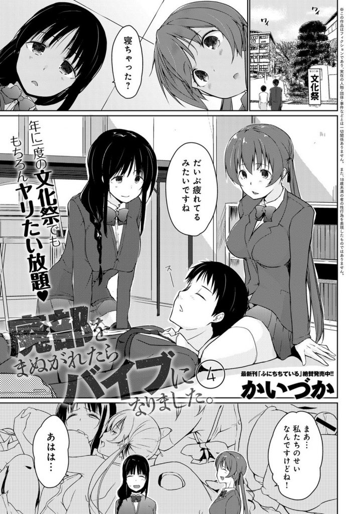 【エロ漫画】ヤリ疲れて眠る部員を全身拘束して手淫や口淫で弄ぶ痴女JKが訪問してきた両親の前で平静を装いながら膣内射精！