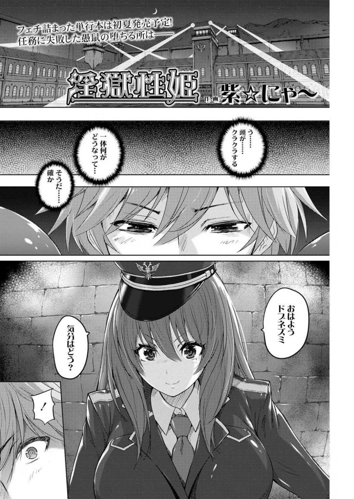 【エロ漫画】男性虐待の疑いのある施設に潜入するもドSな女王様看守に捕まり人工性感生成器で拘束逆調教され牝イキ堕ち！