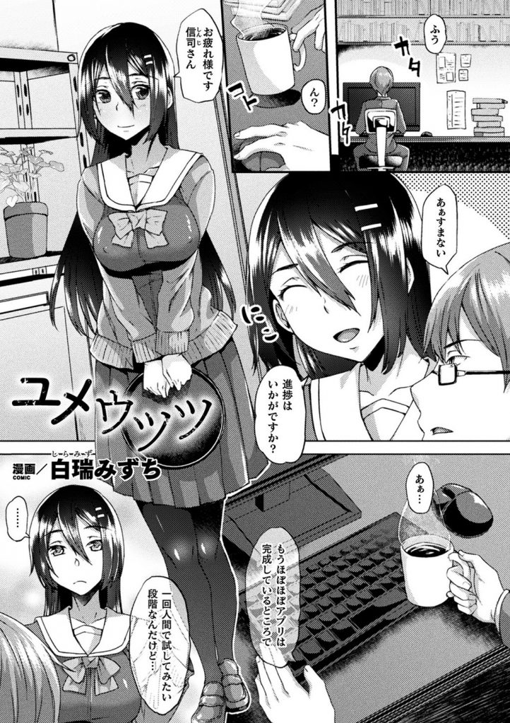 【エロ漫画】リアルな夢が見れるアプリ開発の被験体に名乗り出た助手JKが触手姦や痴漢プレイの淫夢を見て変態痴女堕ち！